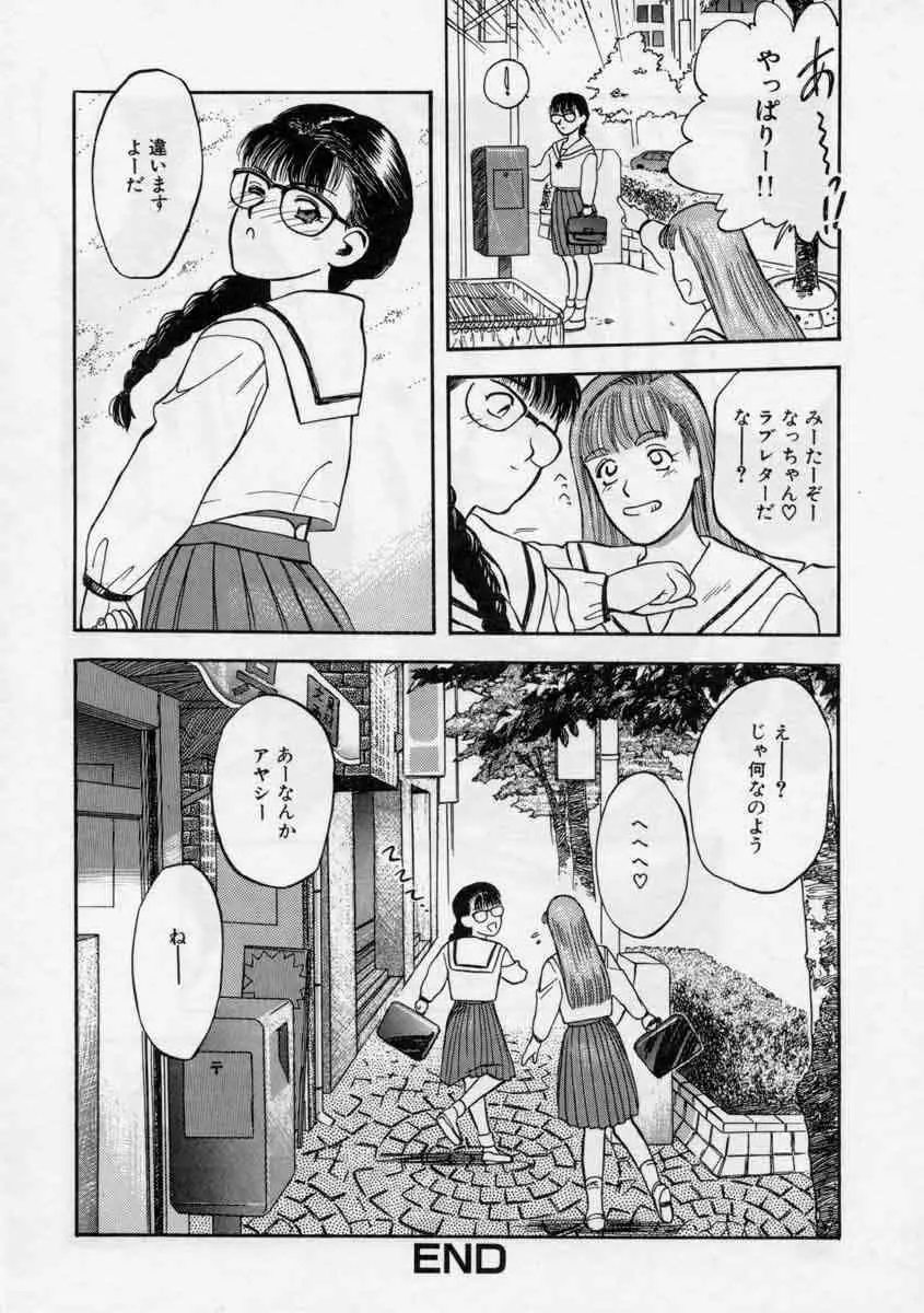 ぴくちゃーず Page.104