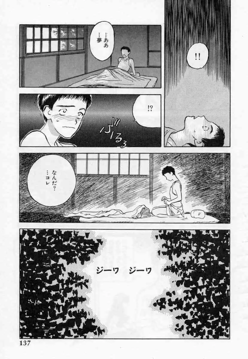 ぴくちゃーず Page.137