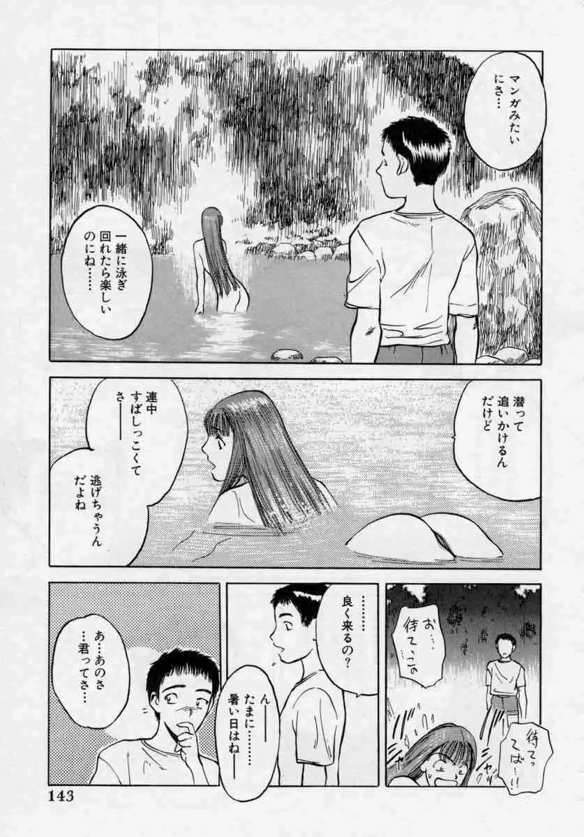 ぴくちゃーず Page.143