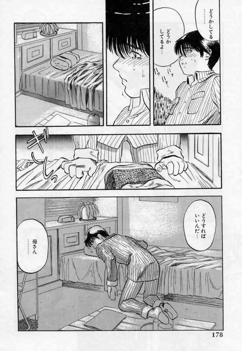 ぴくちゃーず Page.178