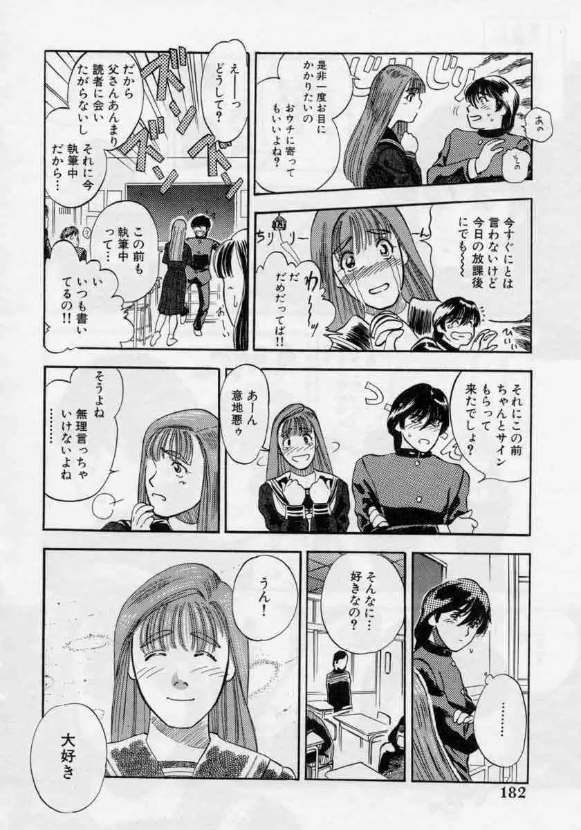 ぴくちゃーず Page.182