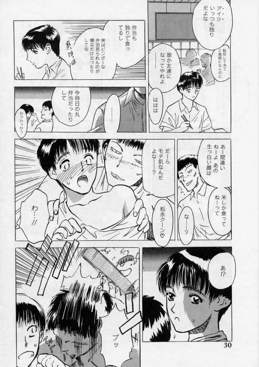 ぴくちゃーず Page.30