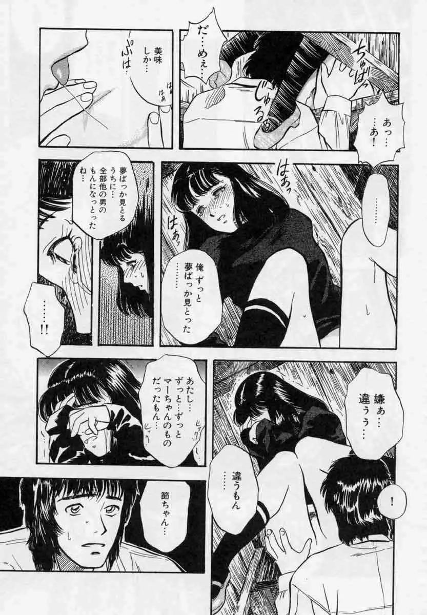 ぴくちゃーず Page.81