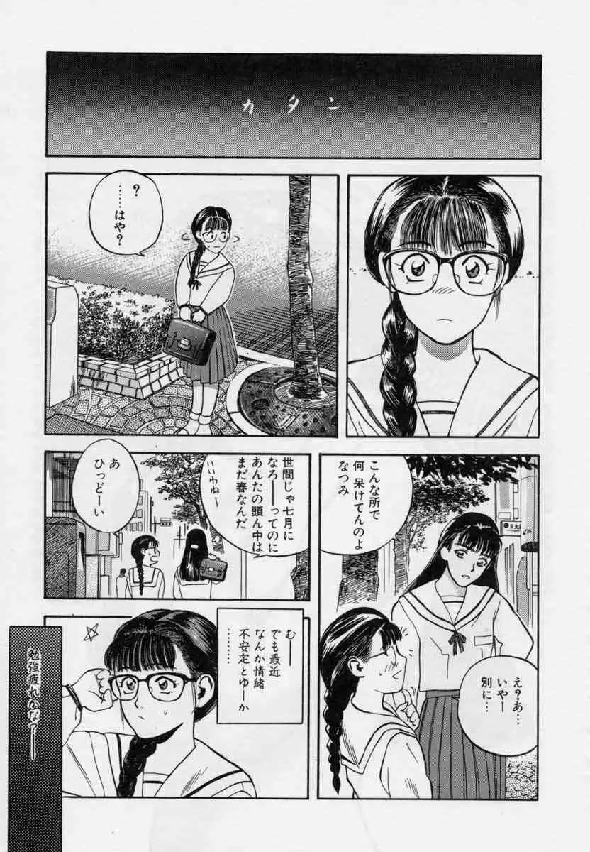 ぴくちゃーず Page.85