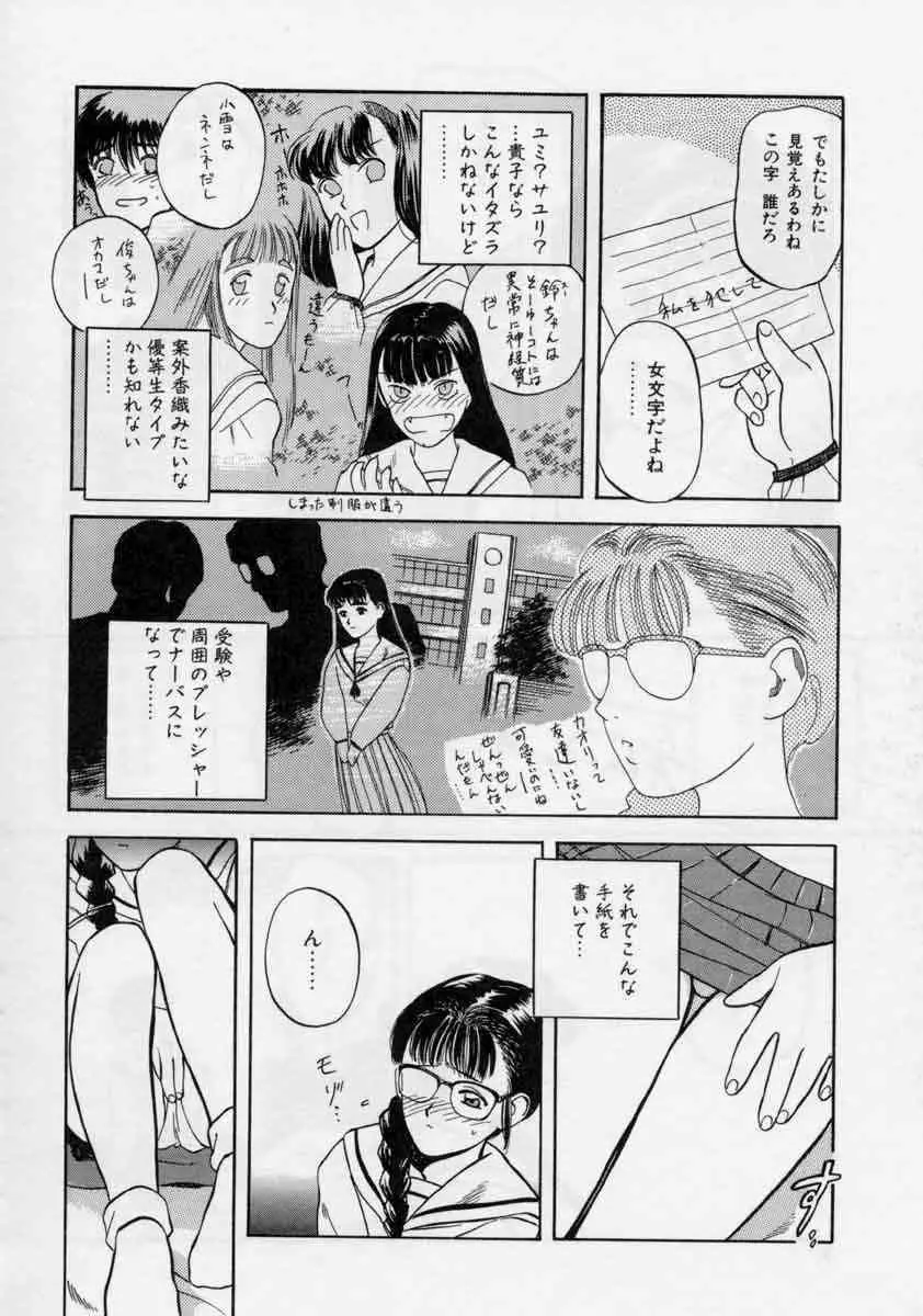 ぴくちゃーず Page.88