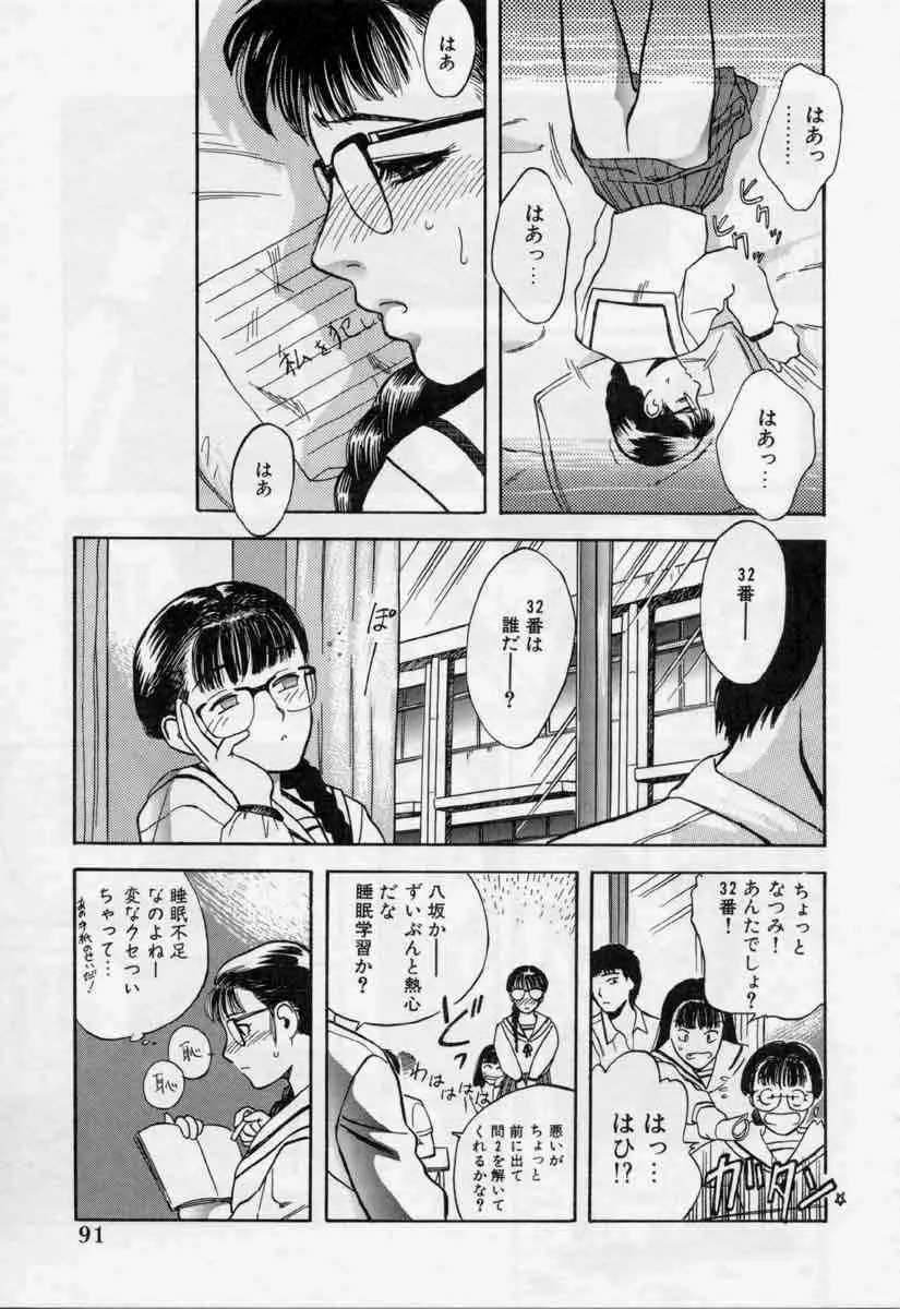 ぴくちゃーず Page.91