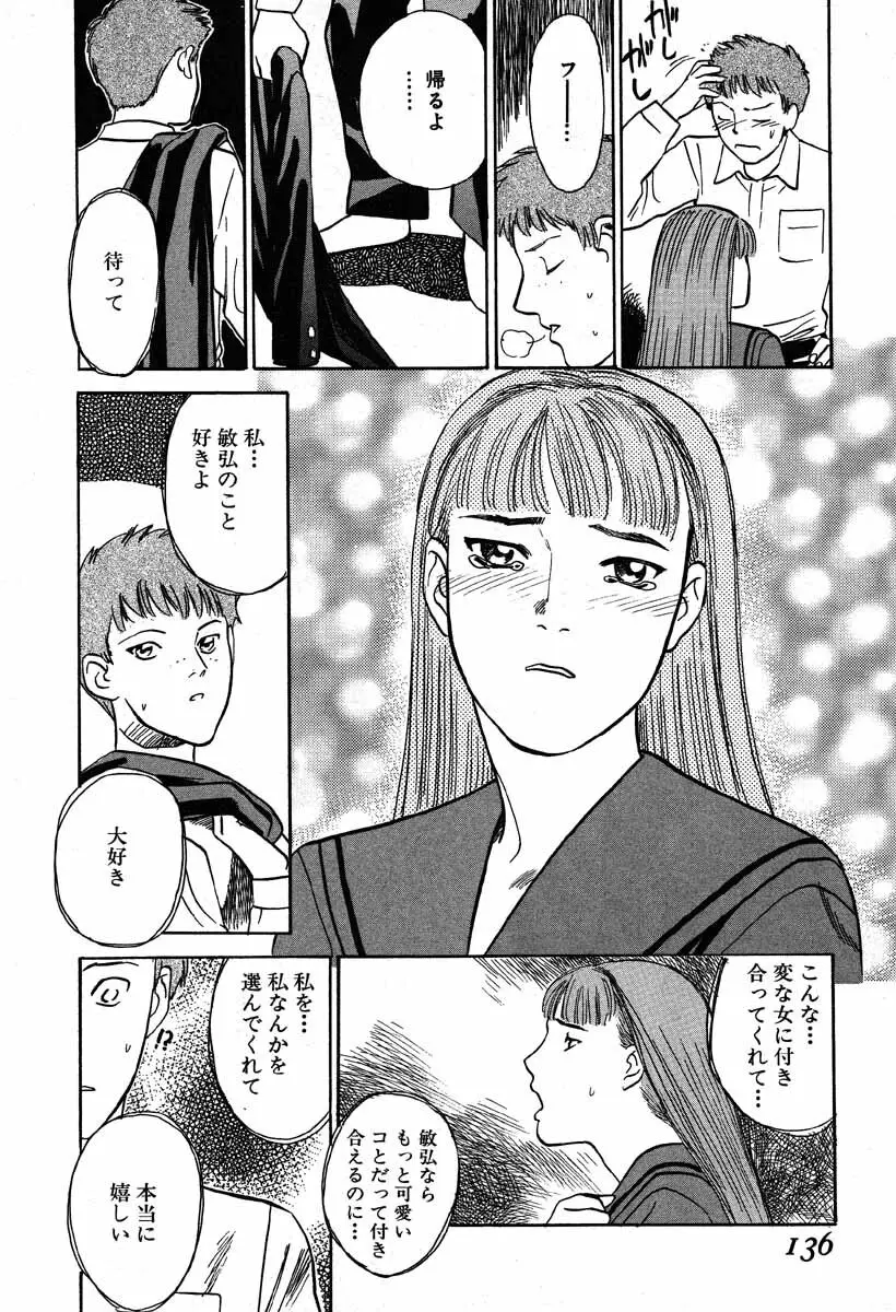 ワイルドフラワー Page.134