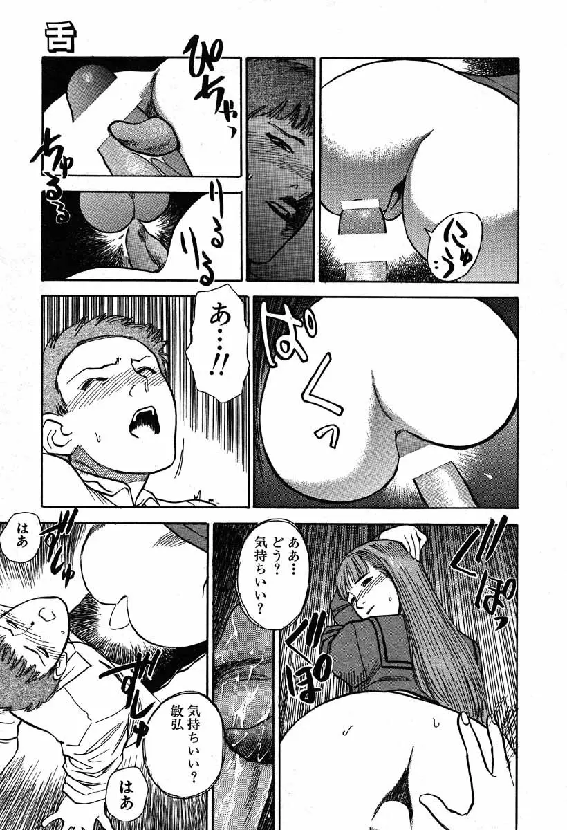 ワイルドフラワー Page.143