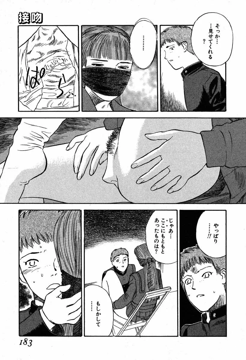 ワイルドフラワー Page.181