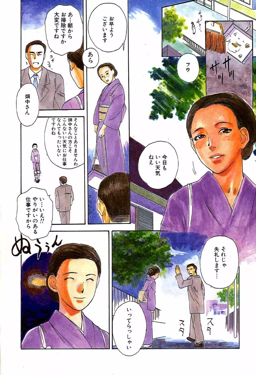 ワイルドフラワー Page.4