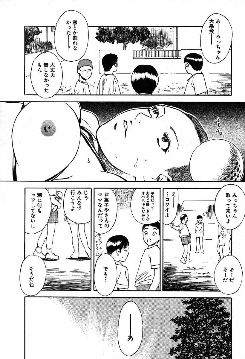 ワイルドフラワー Page.46