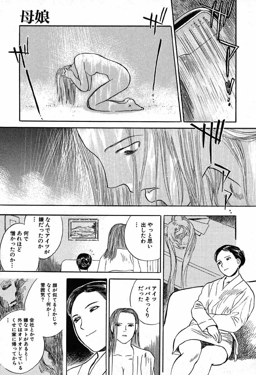 ワイルドフラワー Page.73