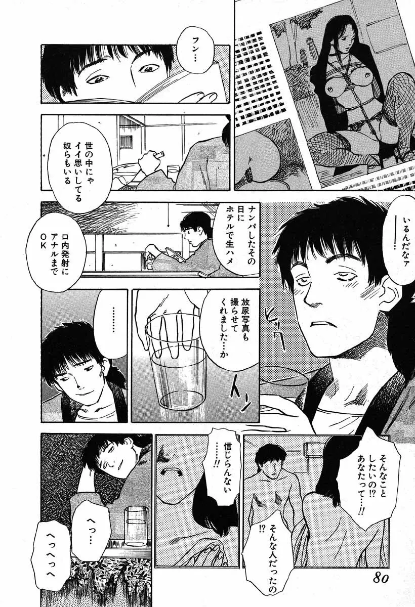 ワイルドフラワー Page.78