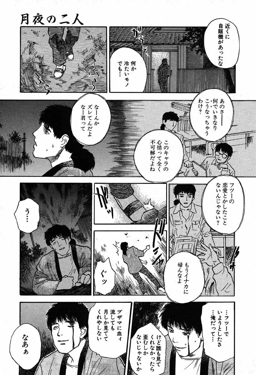 ワイルドフラワー Page.83