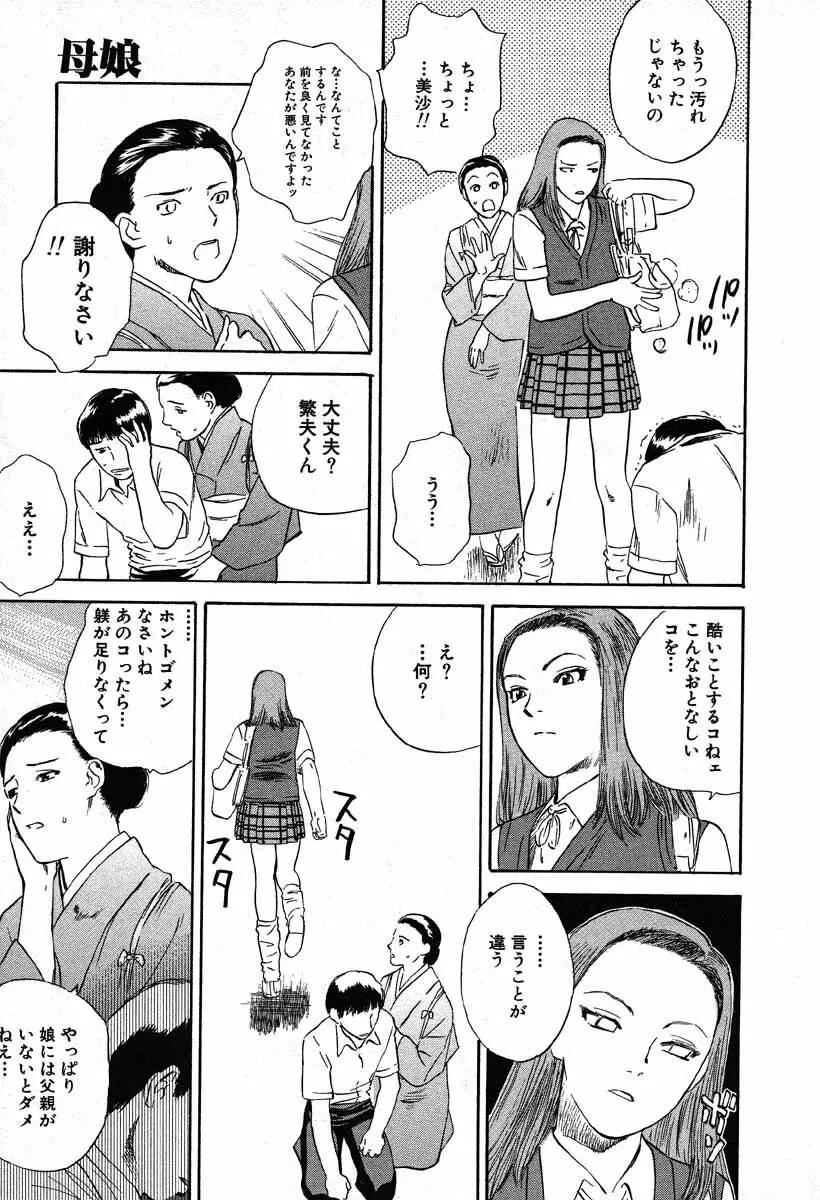 ワイルドフラワー Page.9