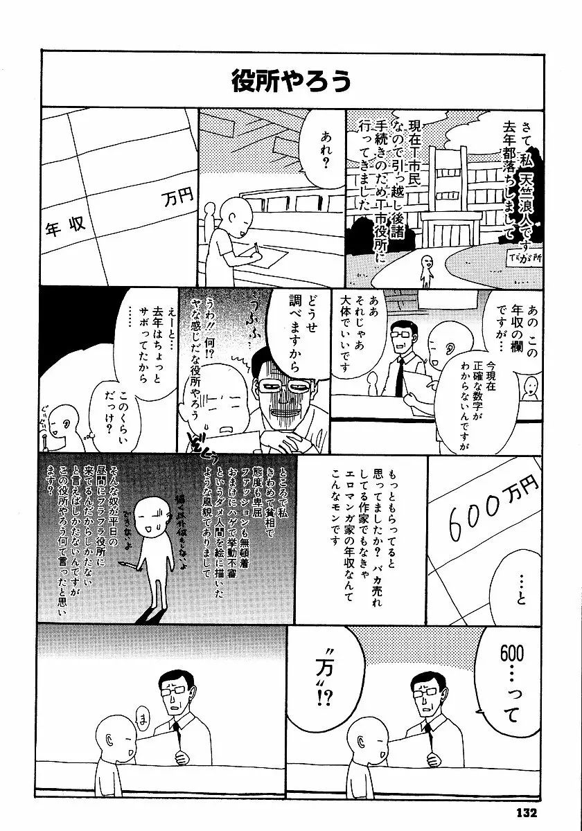 あなたがそれをのぞむなら Page.135