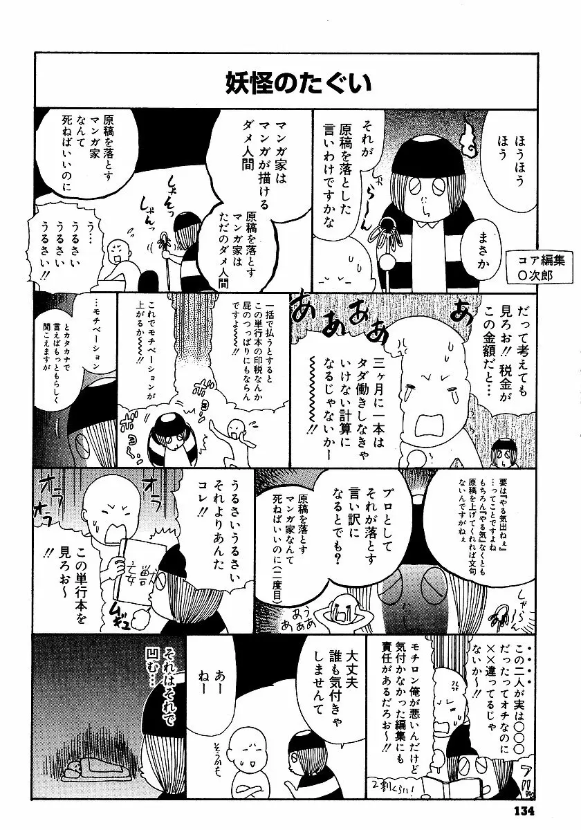 あなたがそれをのぞむなら Page.137