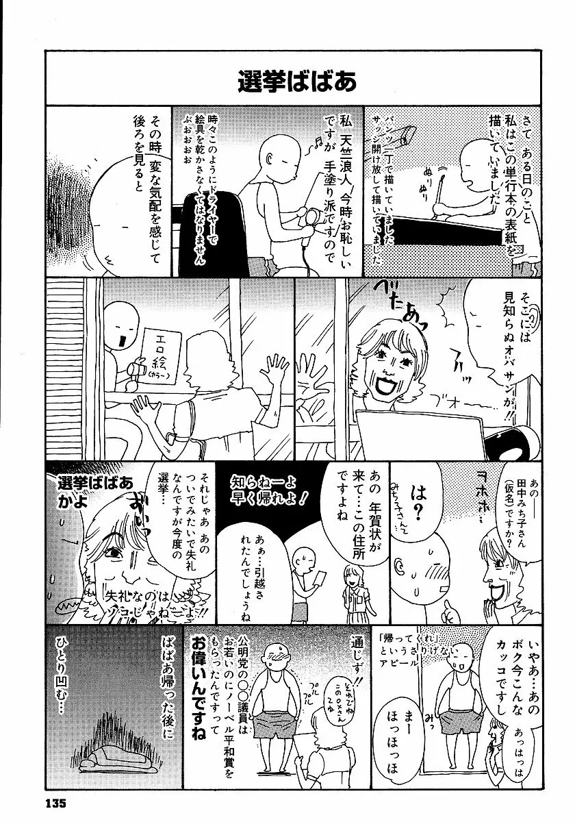 あなたがそれをのぞむなら Page.138