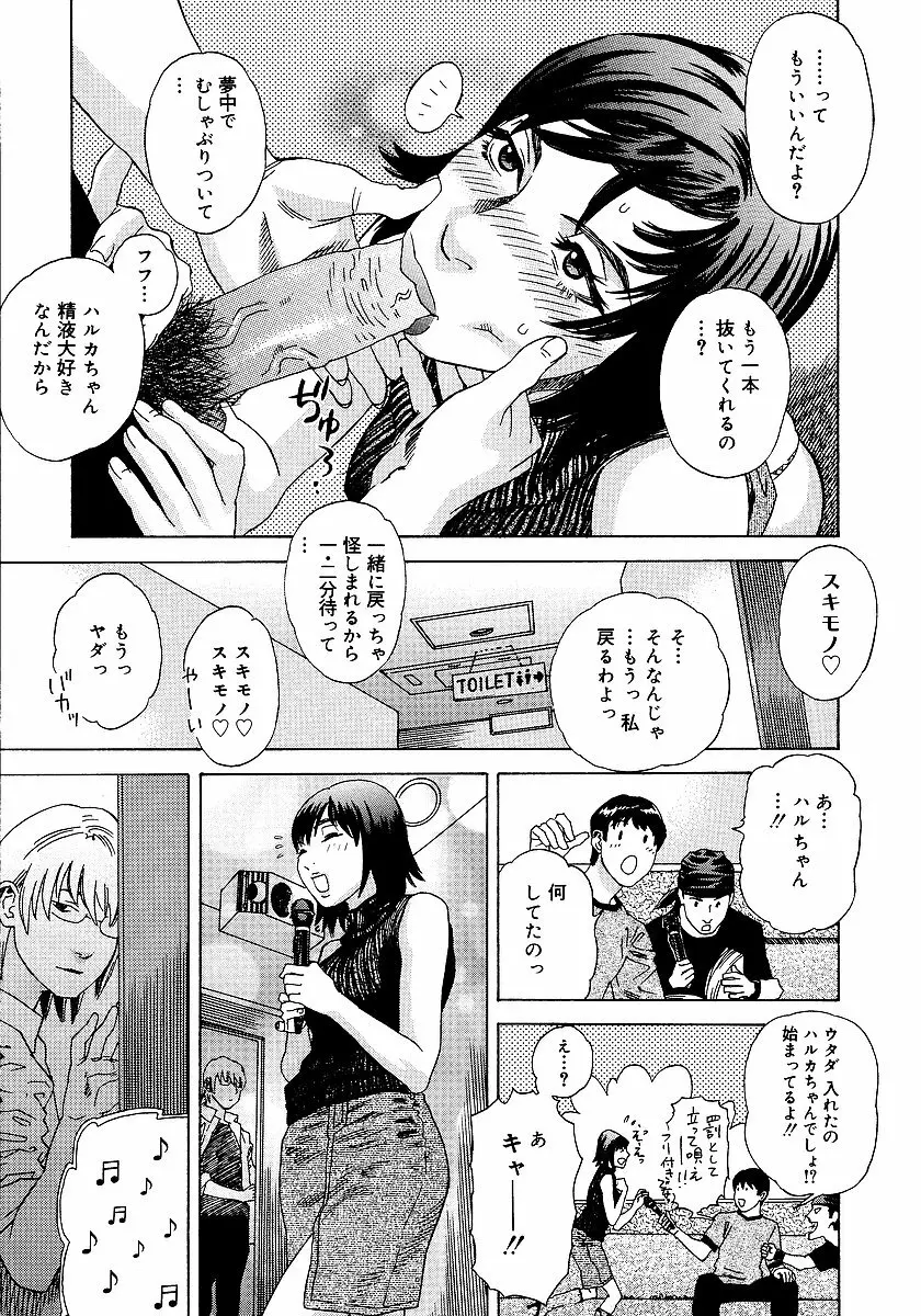 あなたがそれをのぞむなら Page.148