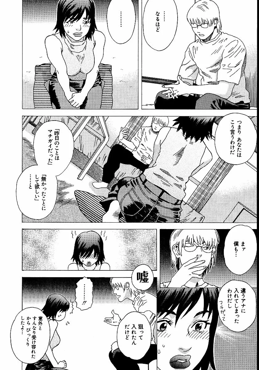 あなたがそれをのぞむなら Page.155