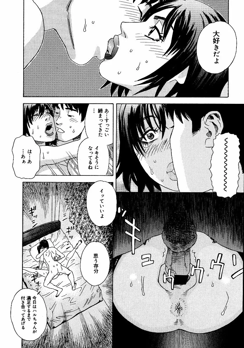 あなたがそれをのぞむなら Page.163