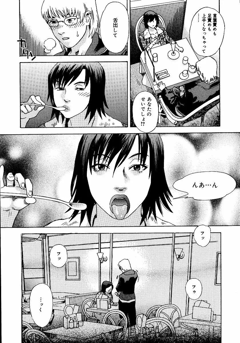 あなたがそれをのぞむなら Page.172