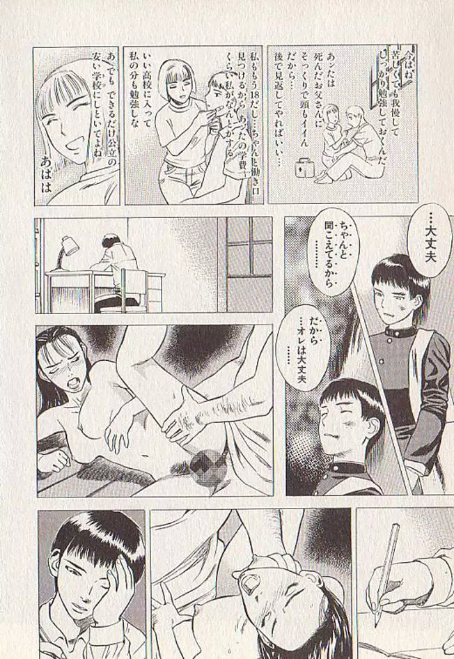 星に願いを 下 Page.106