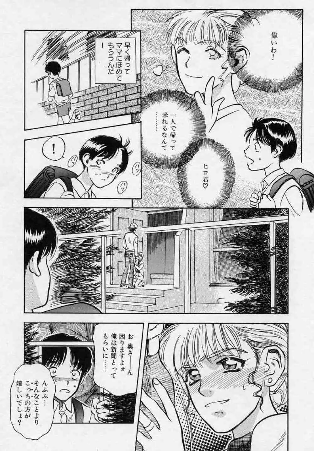 対の踊り子たち Page.101