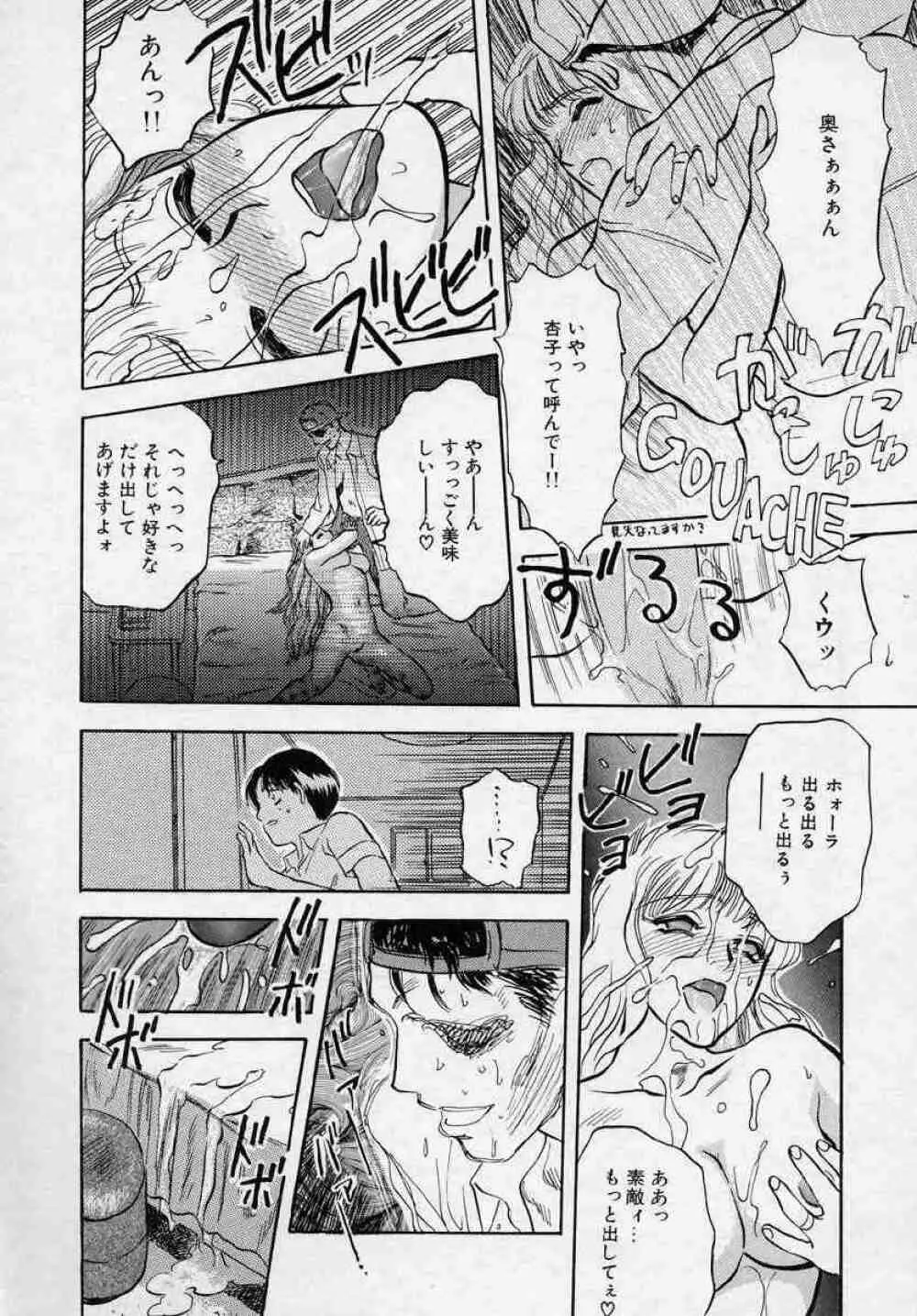 対の踊り子たち Page.108