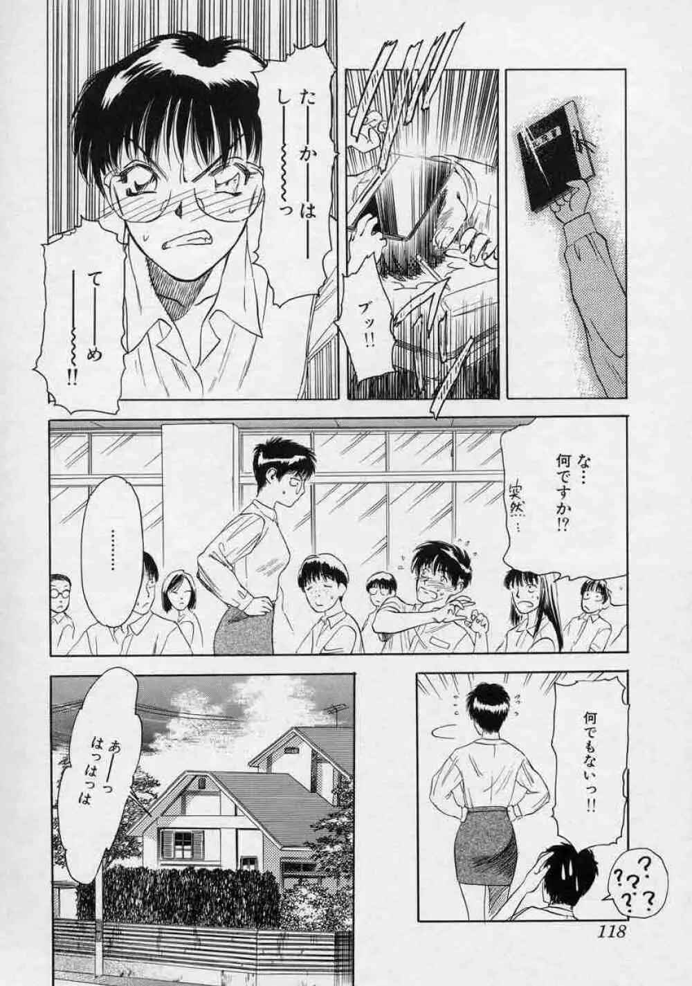 対の踊り子たち Page.118