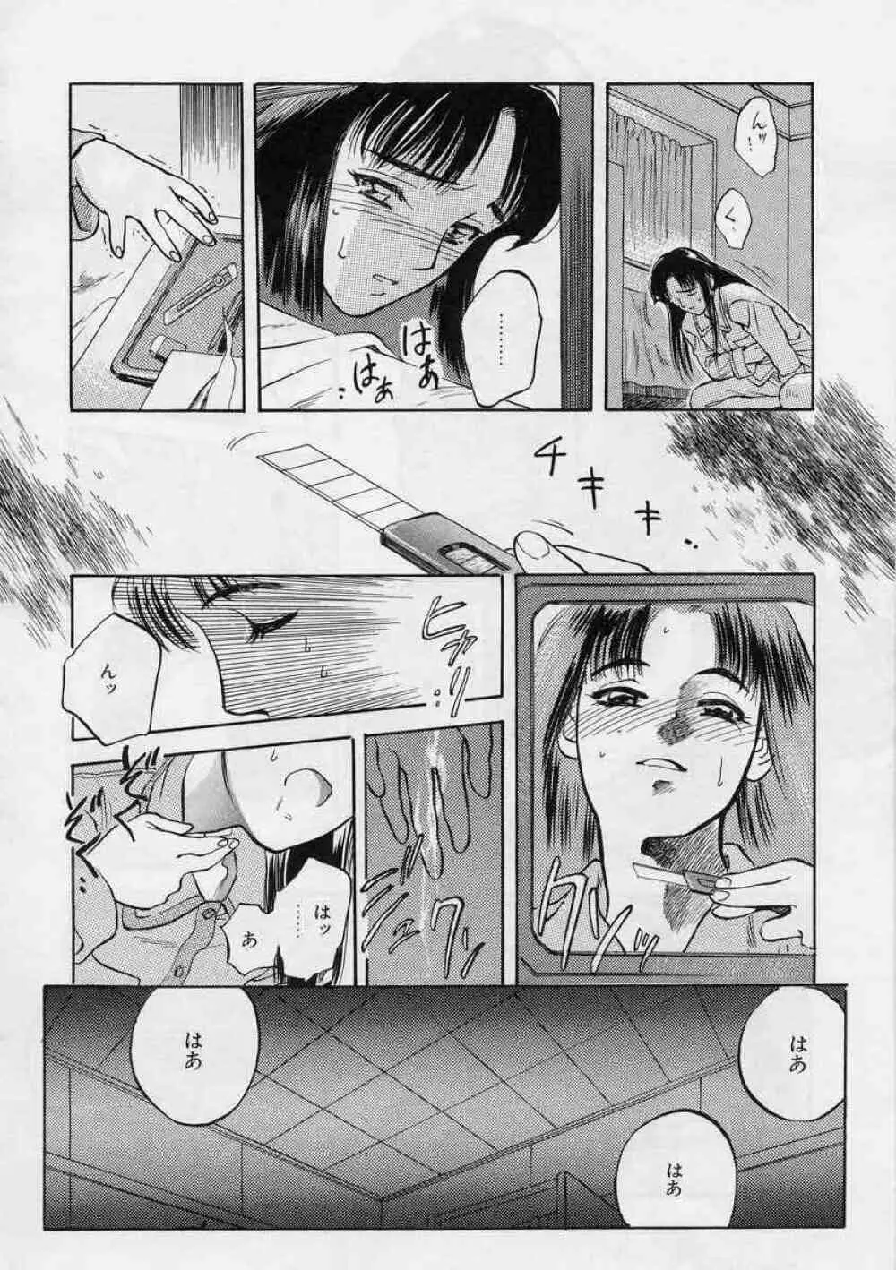 対の踊り子たち Page.12