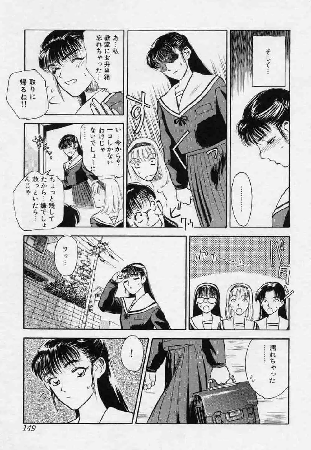 対の踊り子たち Page.149