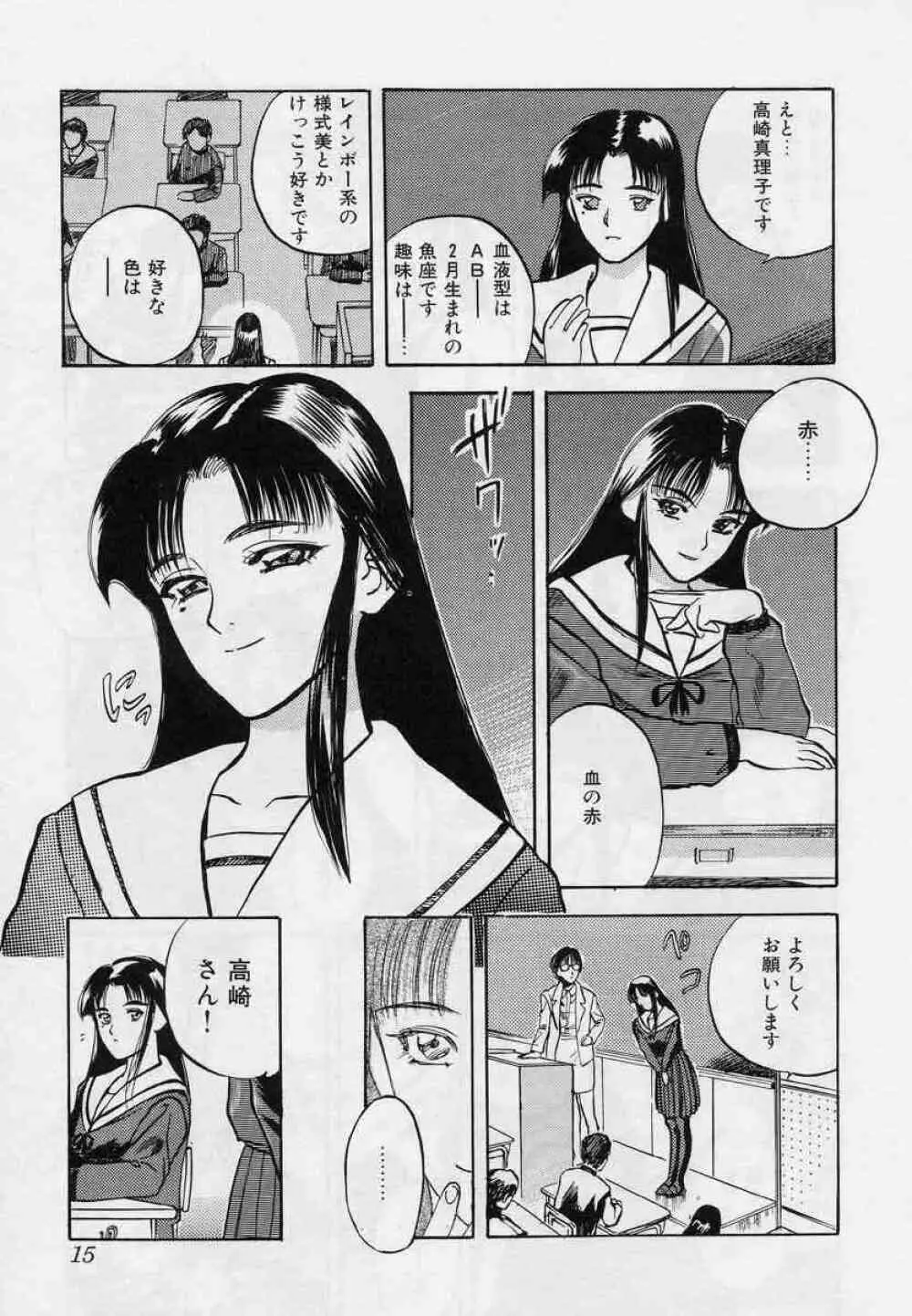 対の踊り子たち Page.15