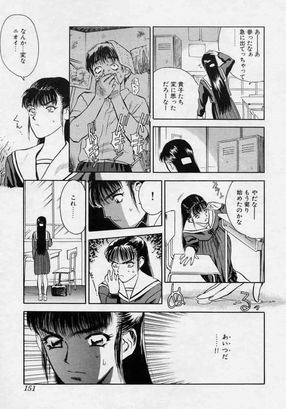 対の踊り子たち Page.151