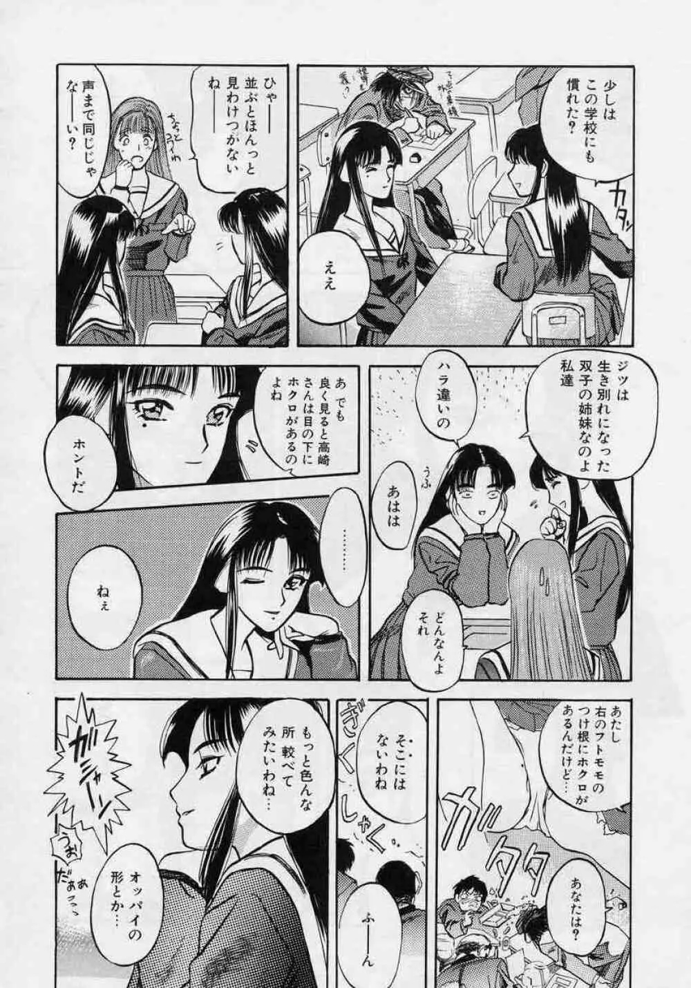 対の踊り子たち Page.16