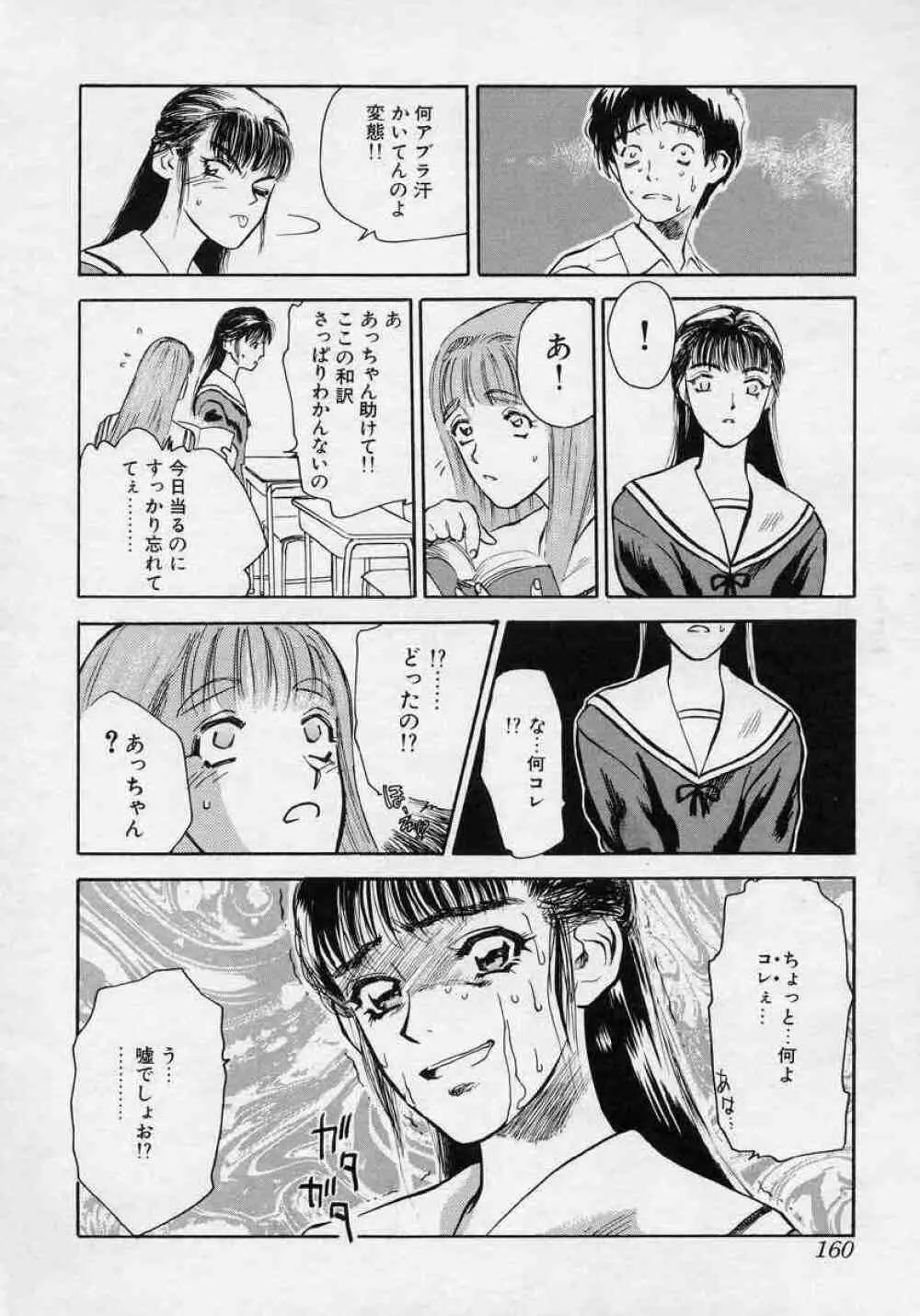 対の踊り子たち Page.160