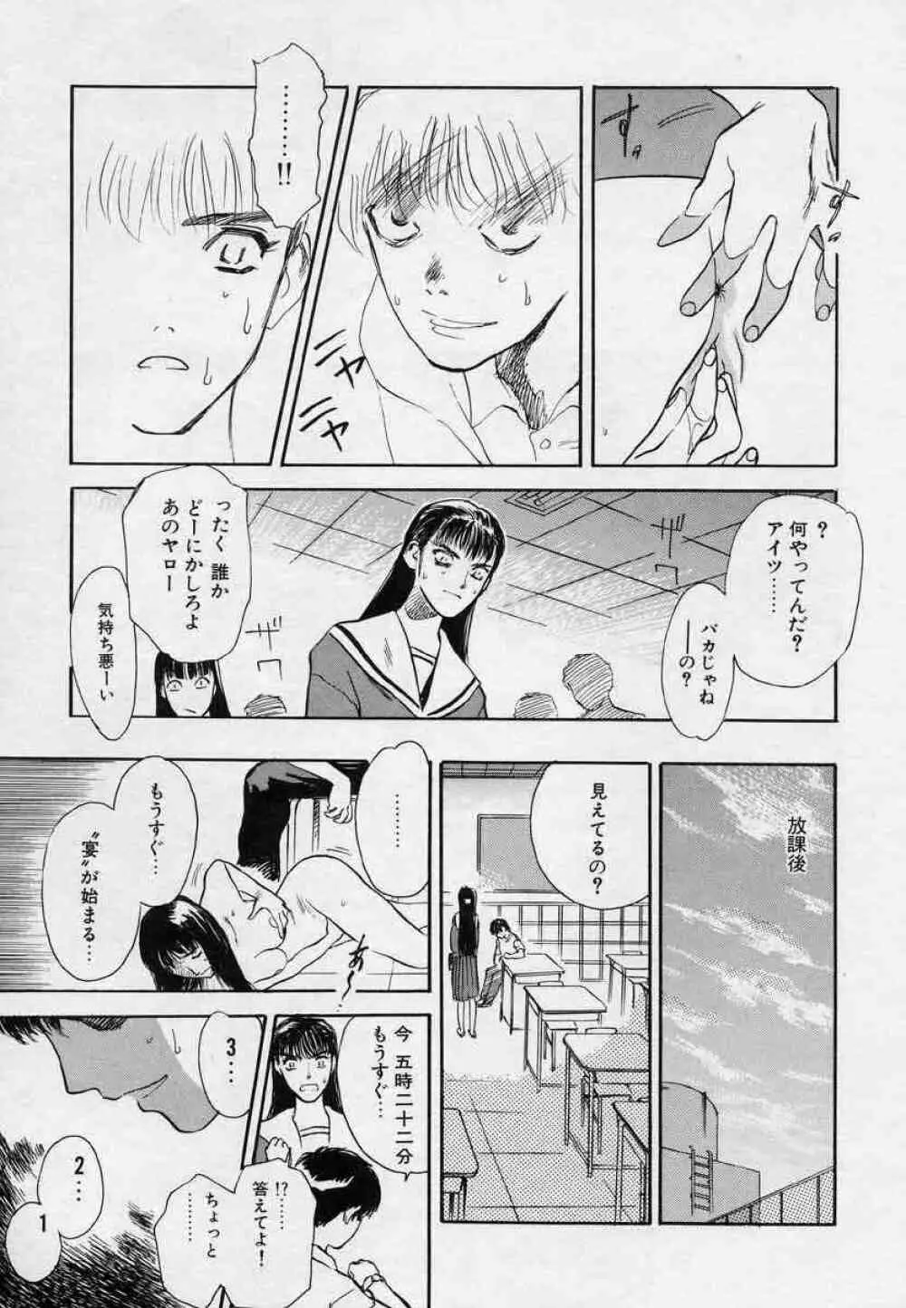 対の踊り子たち Page.167