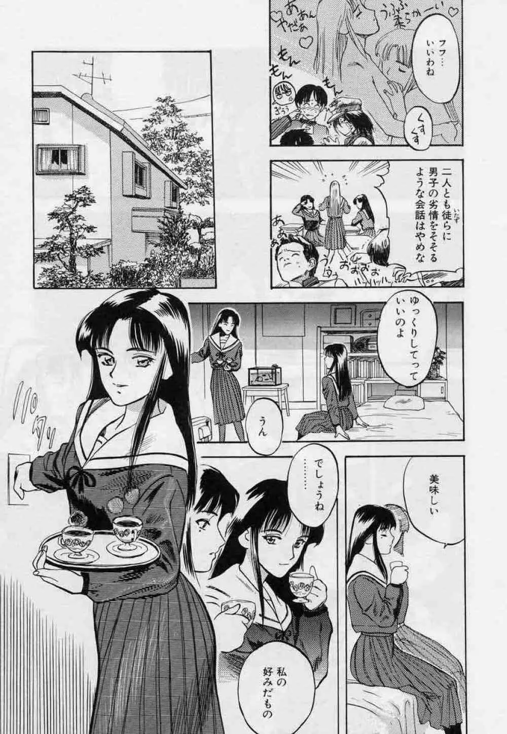 対の踊り子たち Page.17