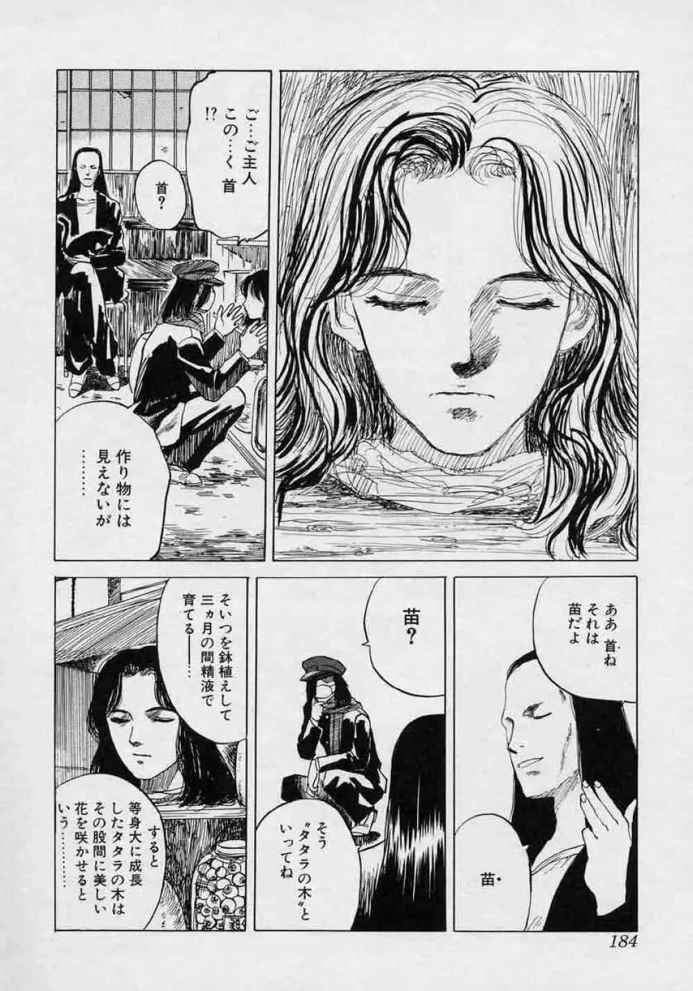 対の踊り子たち Page.184