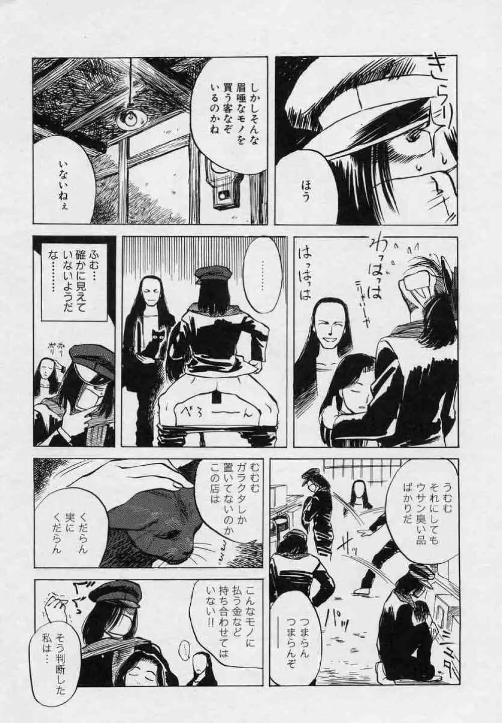 対の踊り子たち Page.185