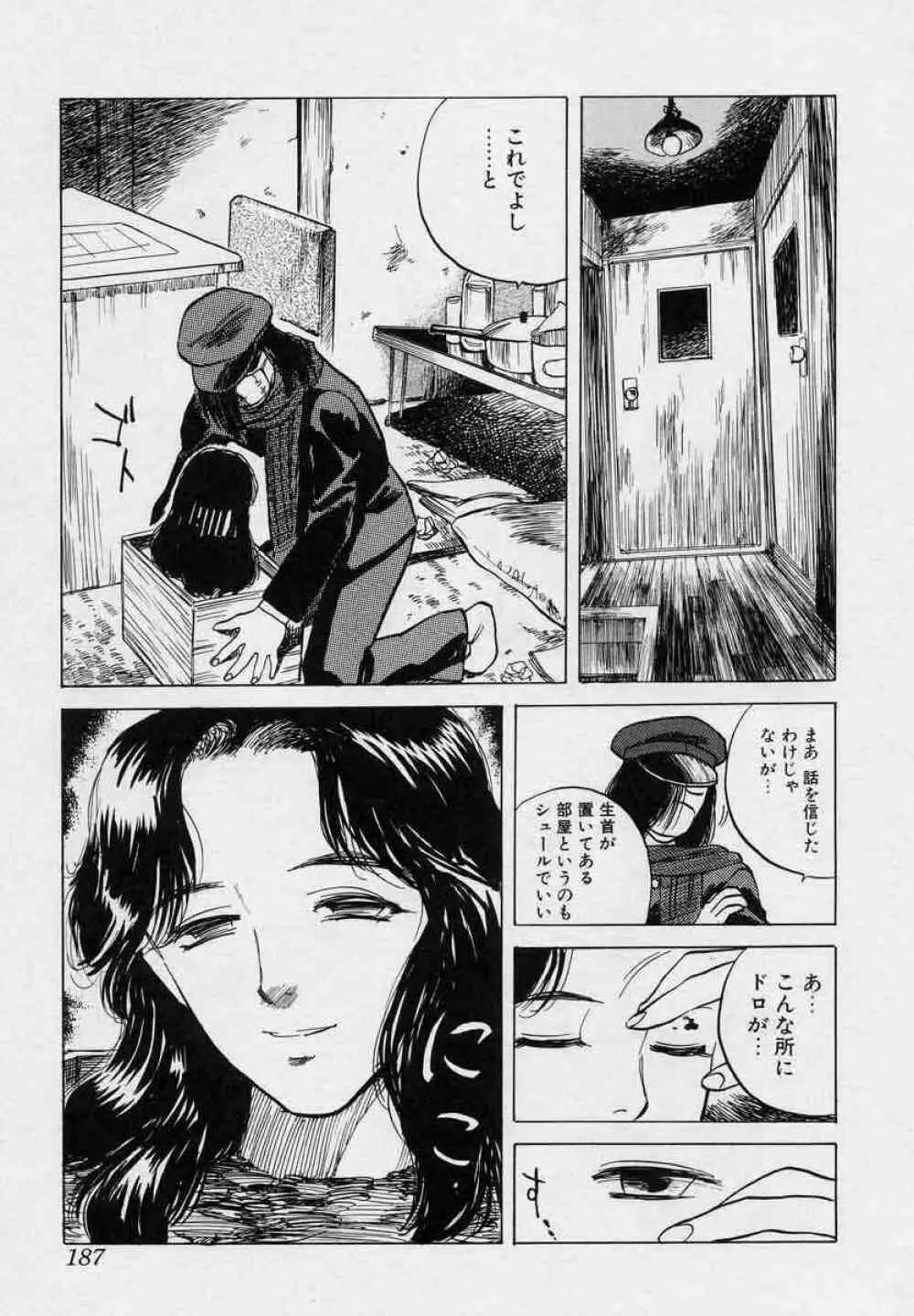 対の踊り子たち Page.187