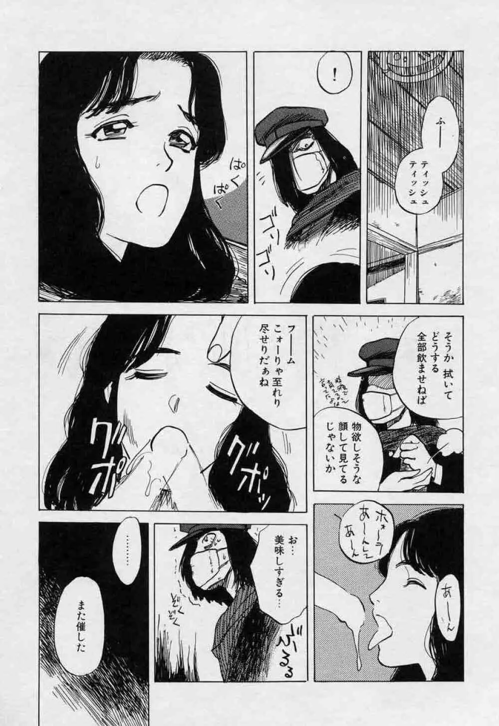 対の踊り子たち Page.191