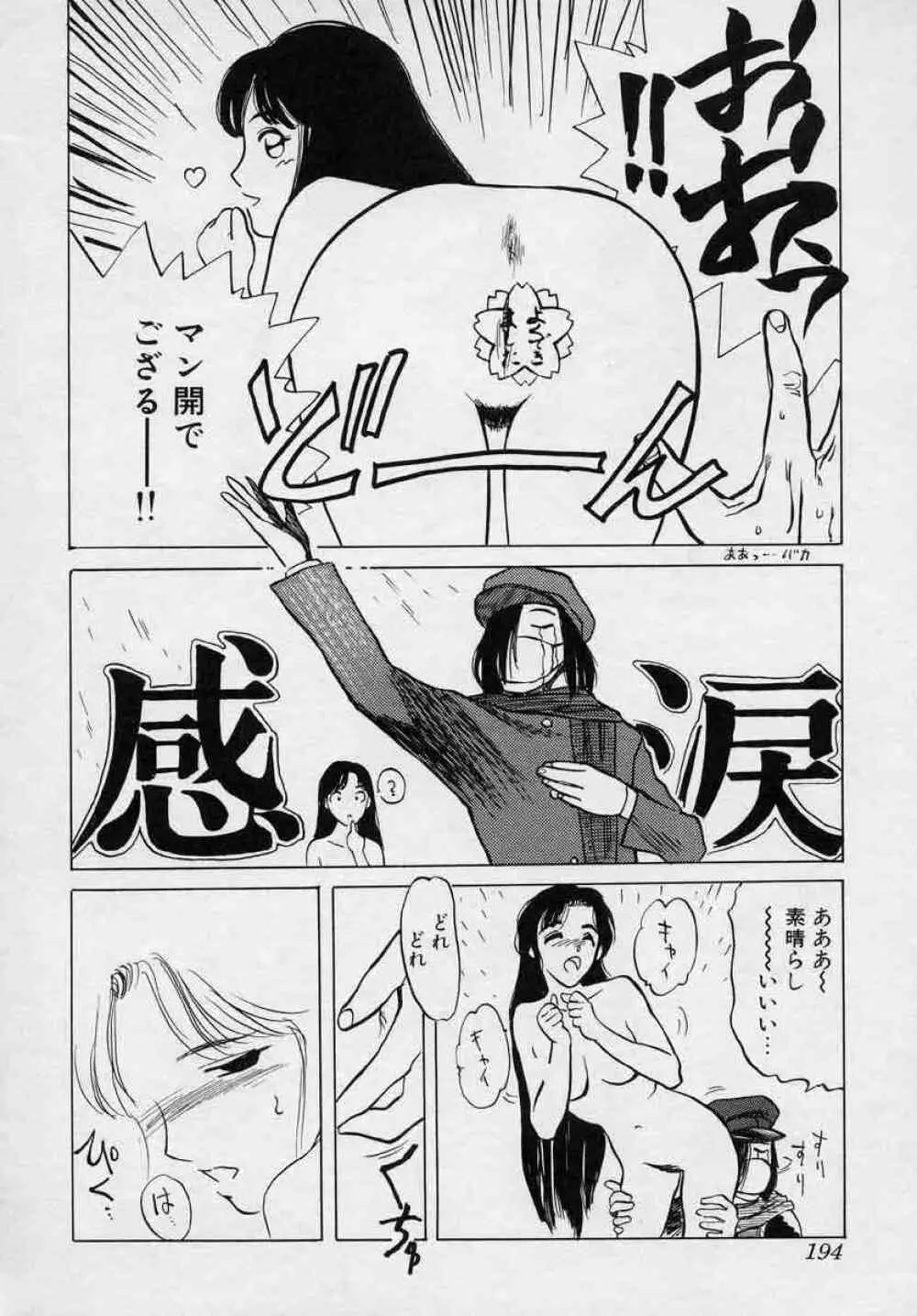 対の踊り子たち Page.194