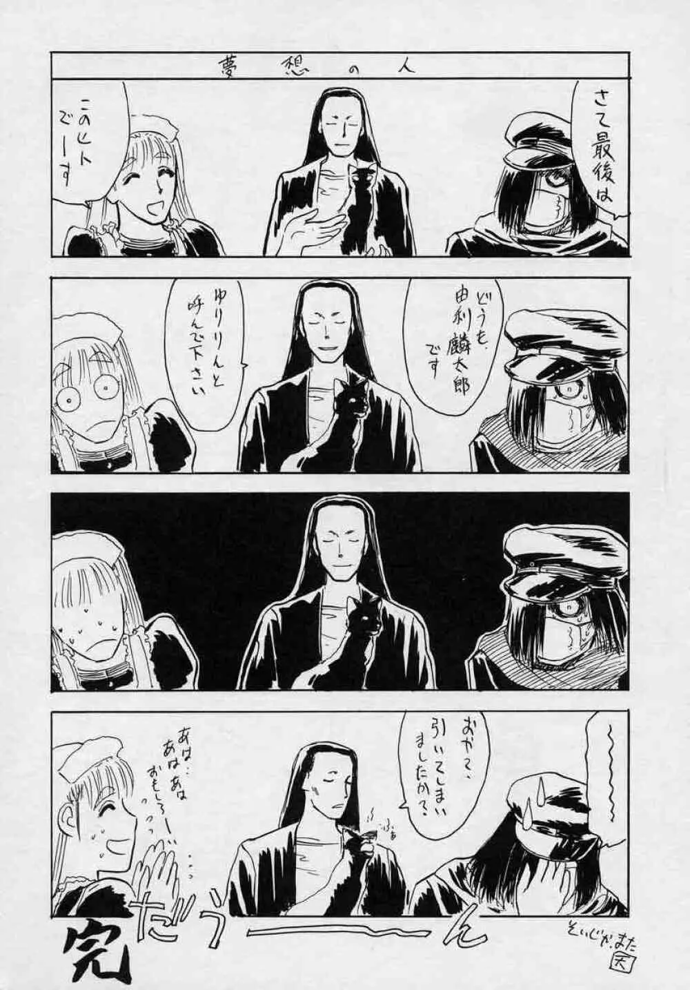 対の踊り子たち Page.204