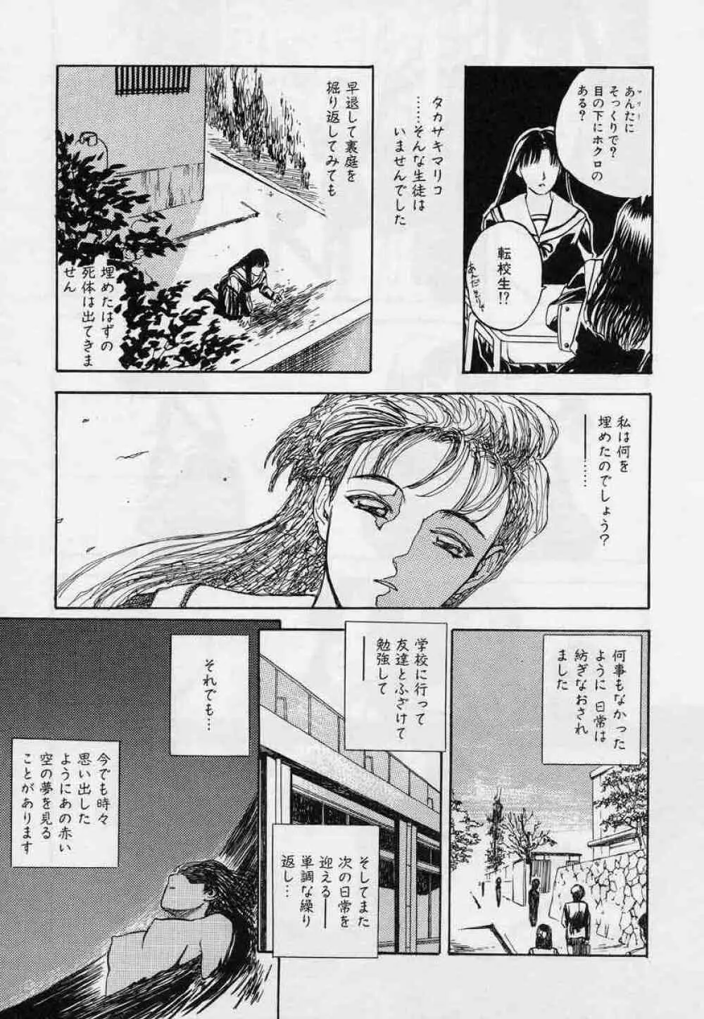 対の踊り子たち Page.25