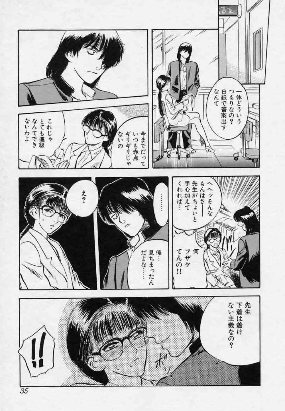 対の踊り子たち Page.35