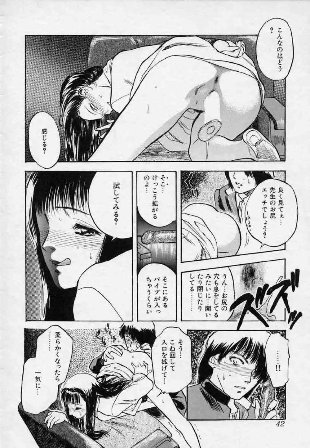 対の踊り子たち Page.42