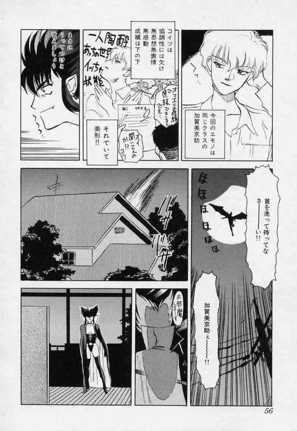 対の踊り子たち Page.56