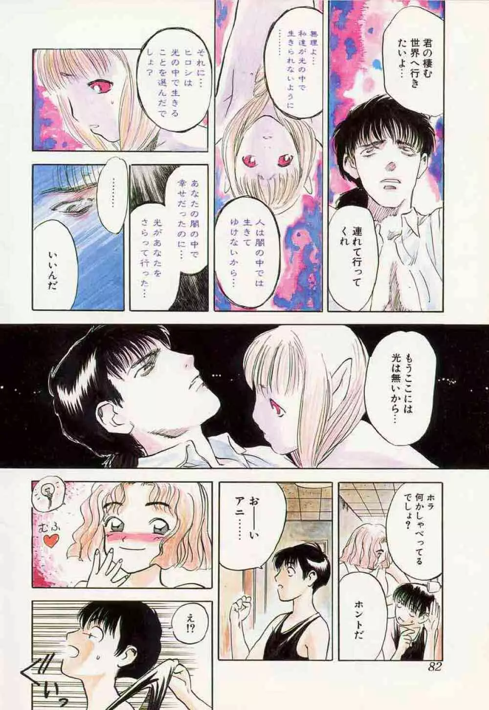 対の踊り子たち Page.82