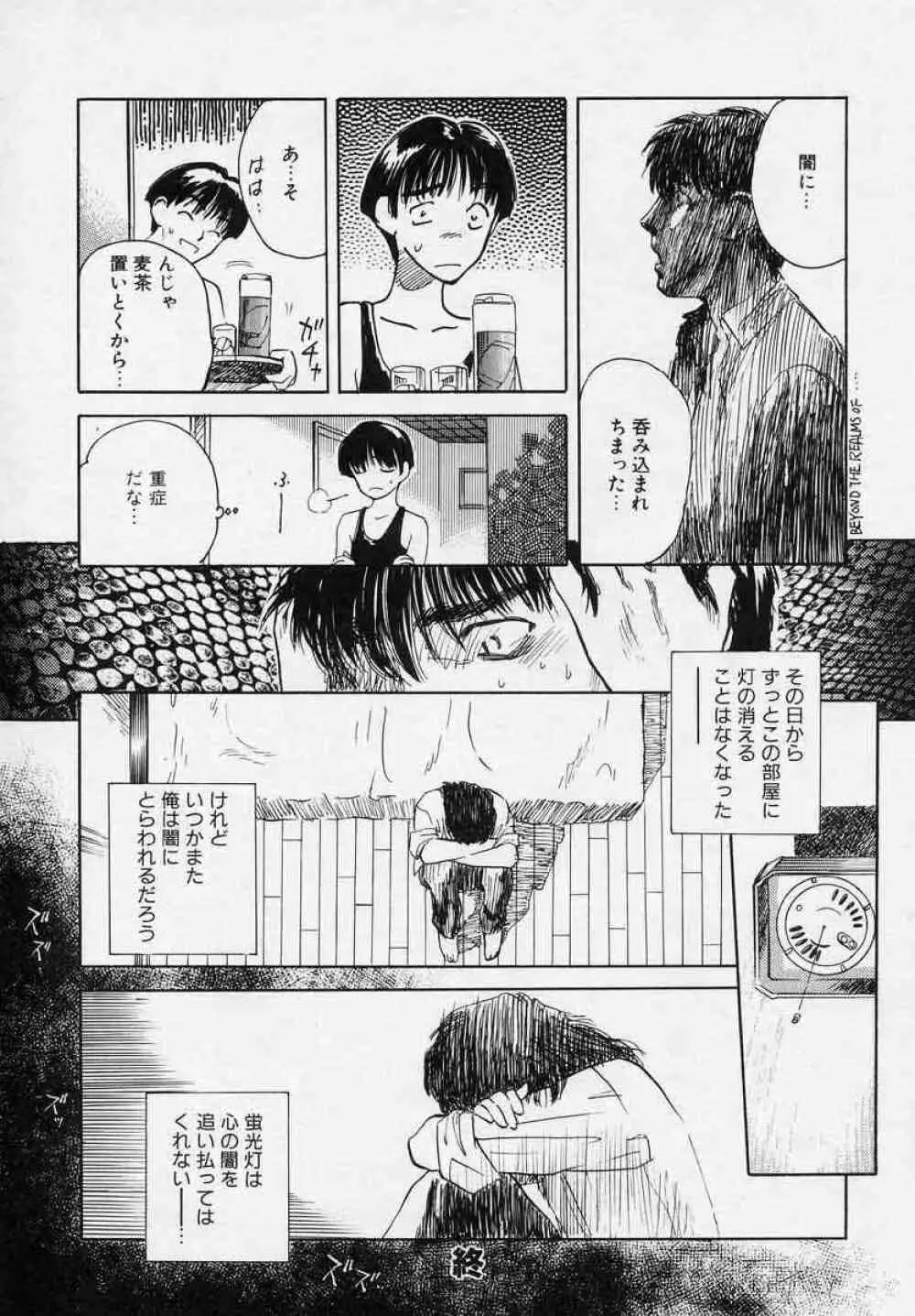 対の踊り子たち Page.96